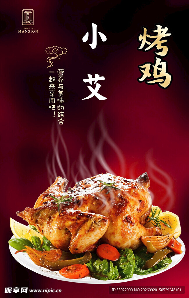 小艾烤鸡美味诱人呈现