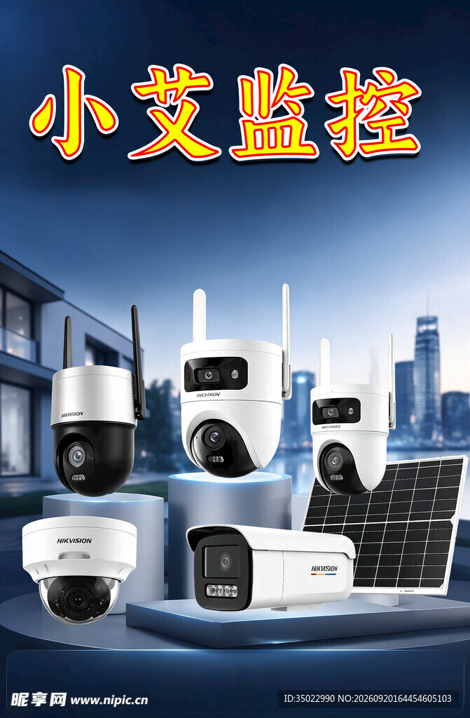 小艾监控设备展示