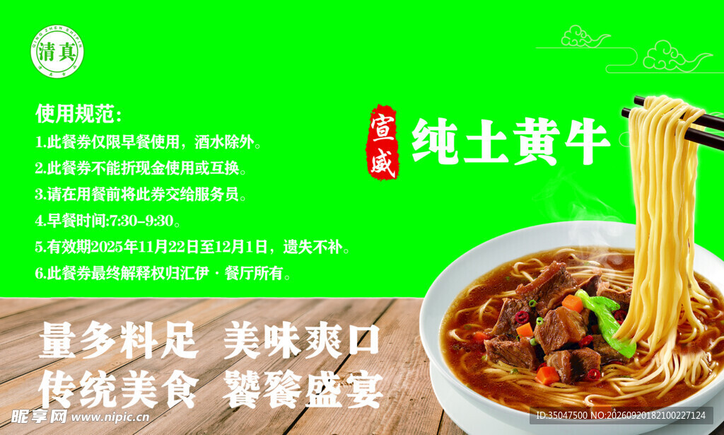 牛肉面 