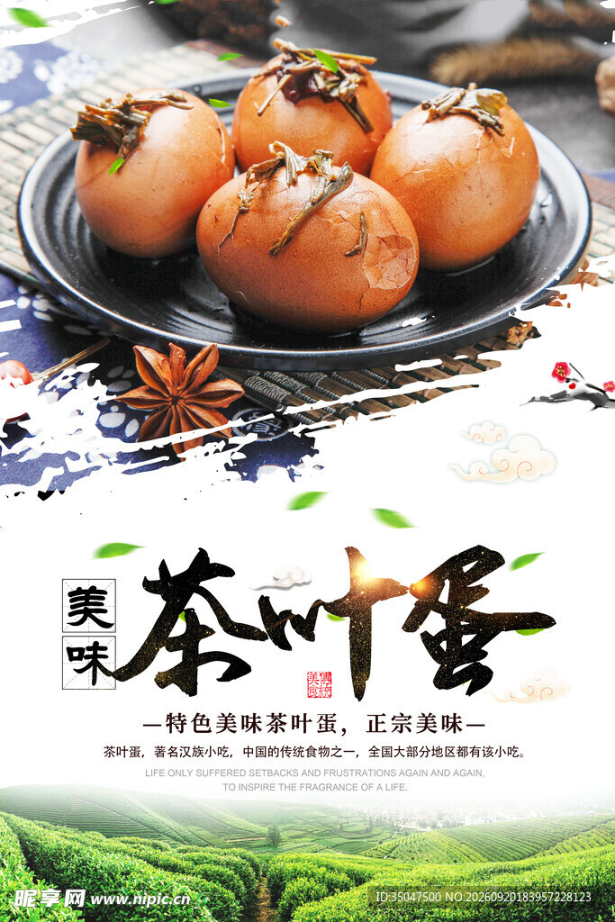 茶叶蛋 