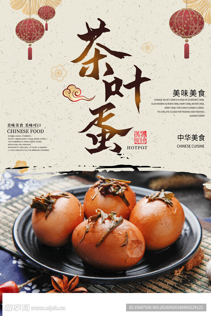 茶叶蛋 