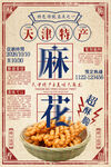 麻花