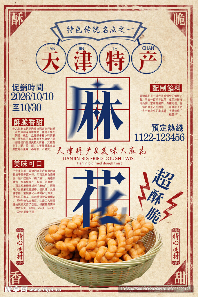 麻花