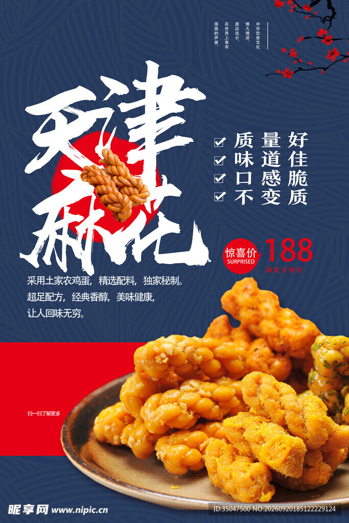 麻花