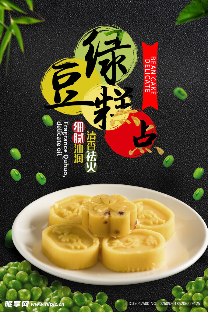 绿豆糕 