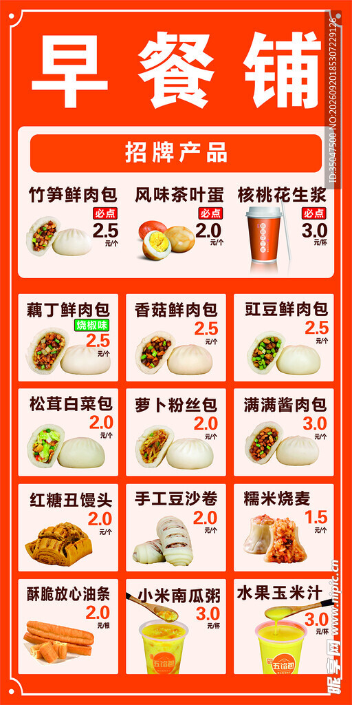 早餐菜单