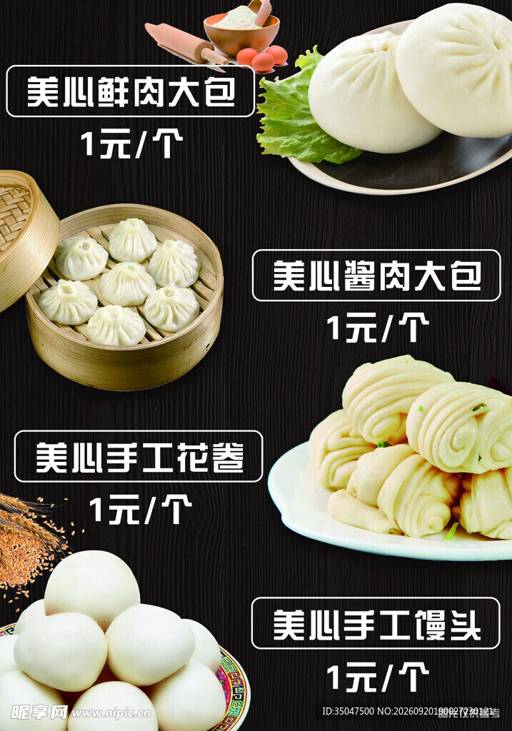 包子 