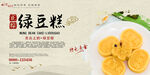 绿豆糕