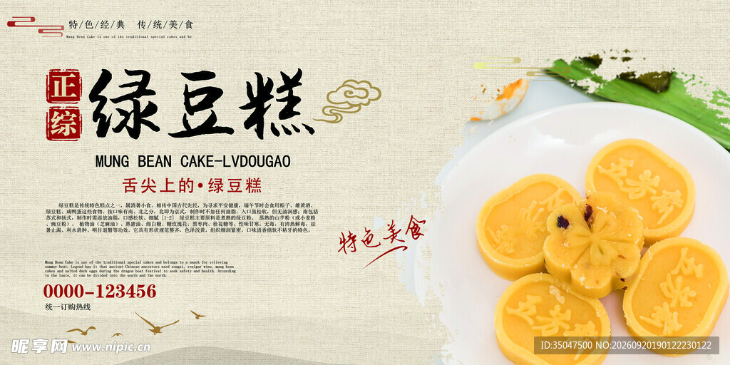 绿豆糕