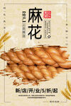 麻花