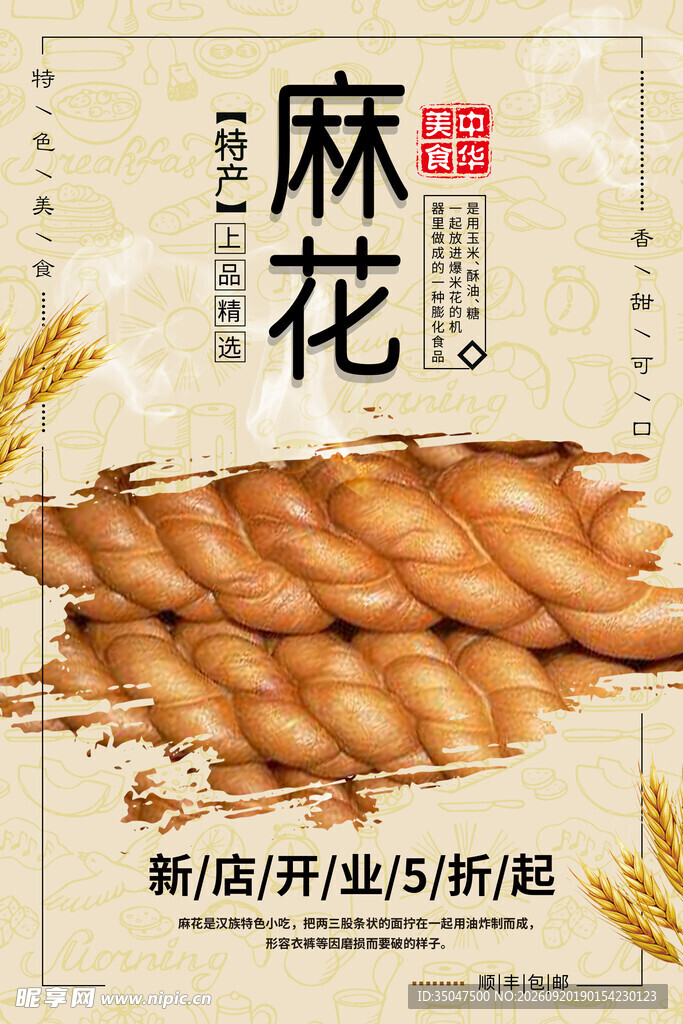 麻花