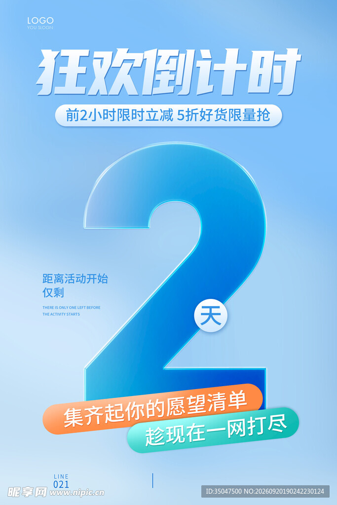 倒计时 