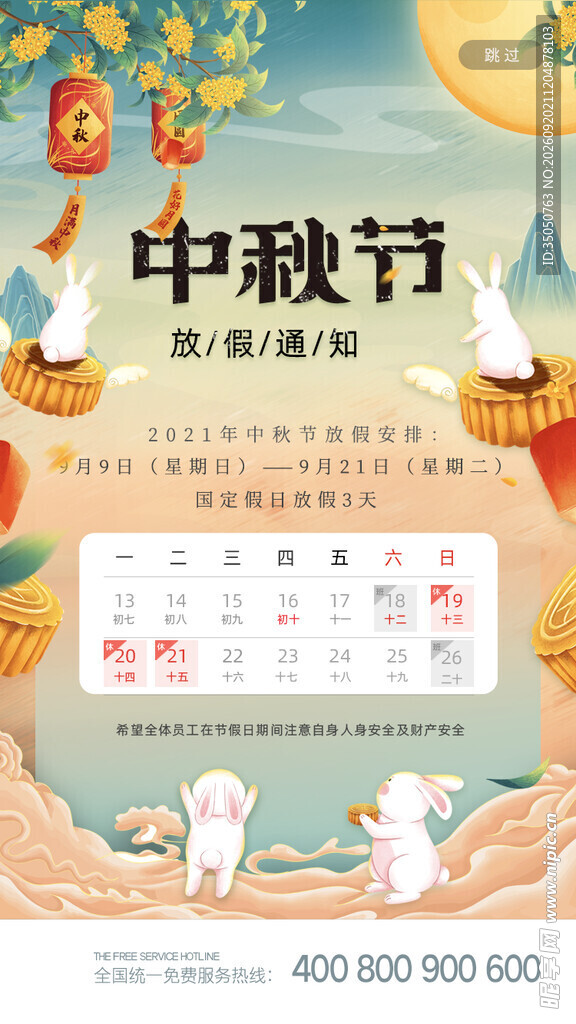 中秋促销海报设计模板