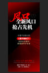 双风口抢占先机宣传海报