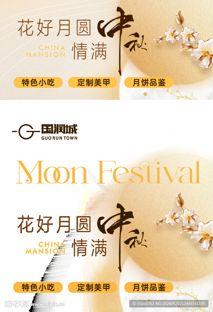 花好月圆中秋促销海报