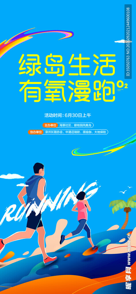 海岛活力生活场景展示