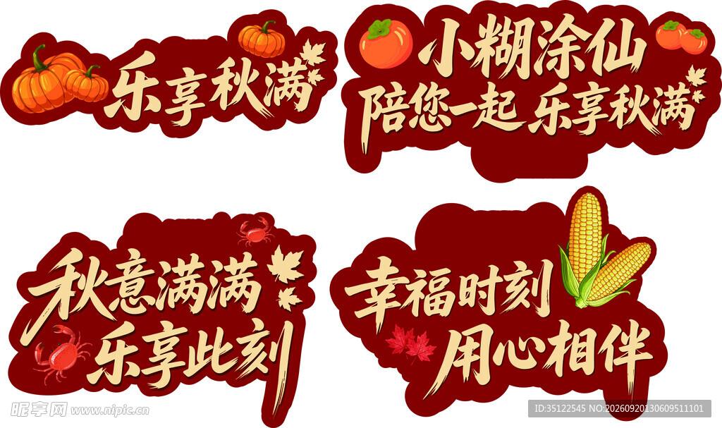 欢乐秋游活动布置场景