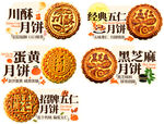 多种口味传统月饼展示