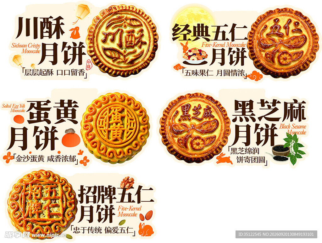 多种口味传统月饼展示