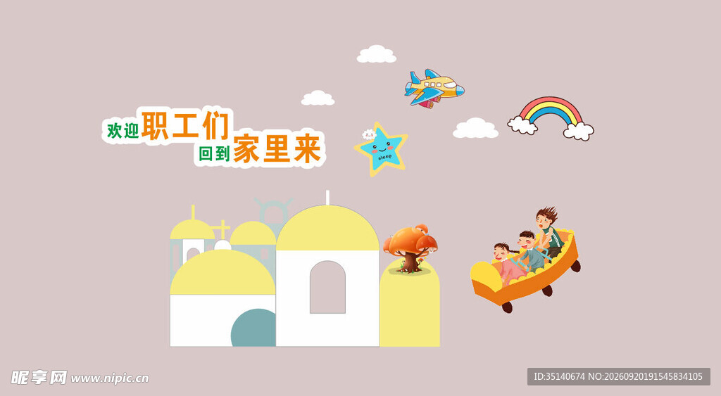 梦幻儿童乐园场景插画