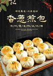 生煎包 