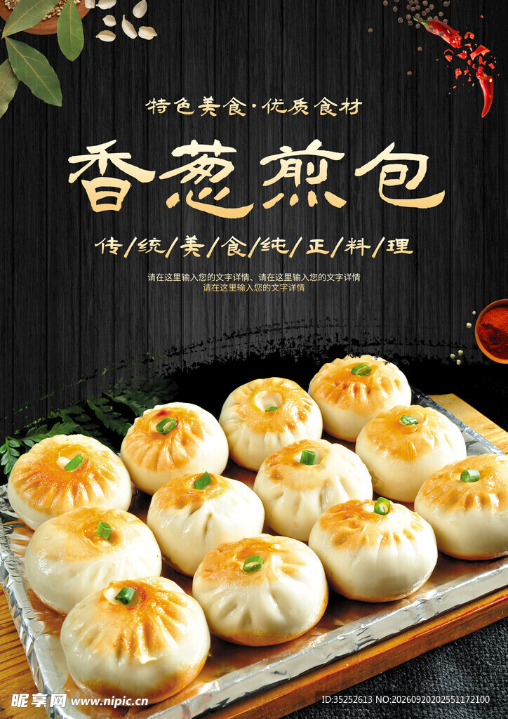 生煎包 