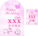 粉色系10岁生日派对装饰