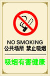 公共场所禁止吸烟标识