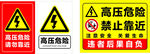 高压危险警示标识