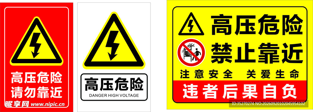 高压危险警示标识