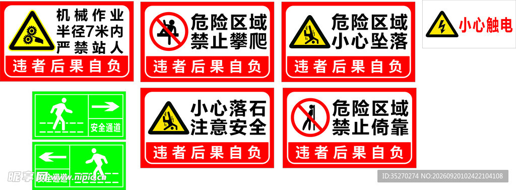 多种警示标识集合展示