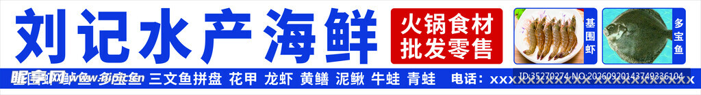 刘记水产海鲜招牌展示