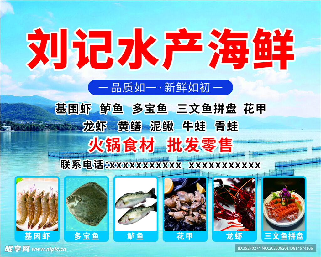 刘记水产海鲜批发零售
