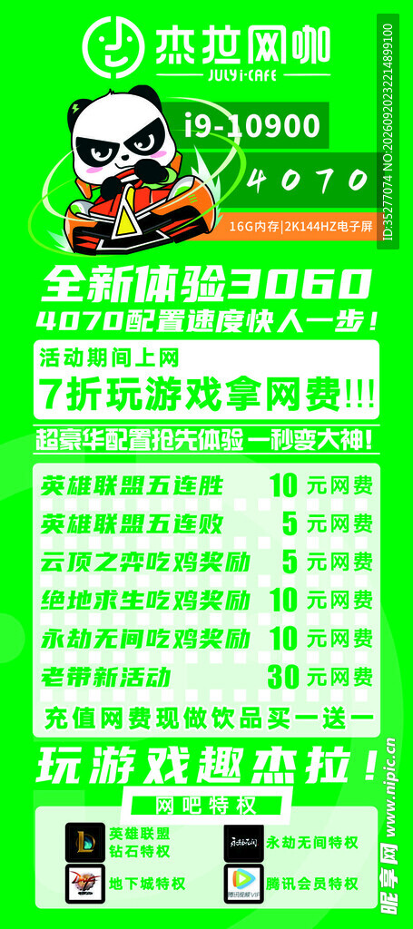 杰拉网咖展架