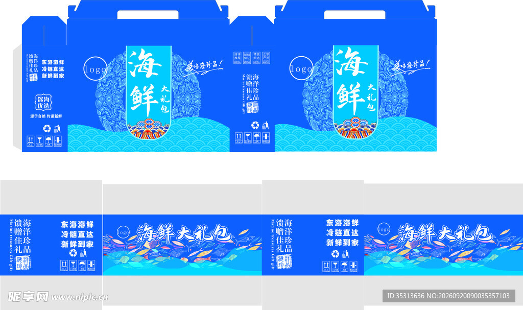海鲜包装盒