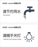 节约用水 随手关灯