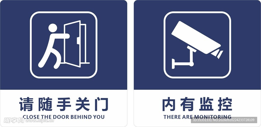 请随手关门 内有监控
