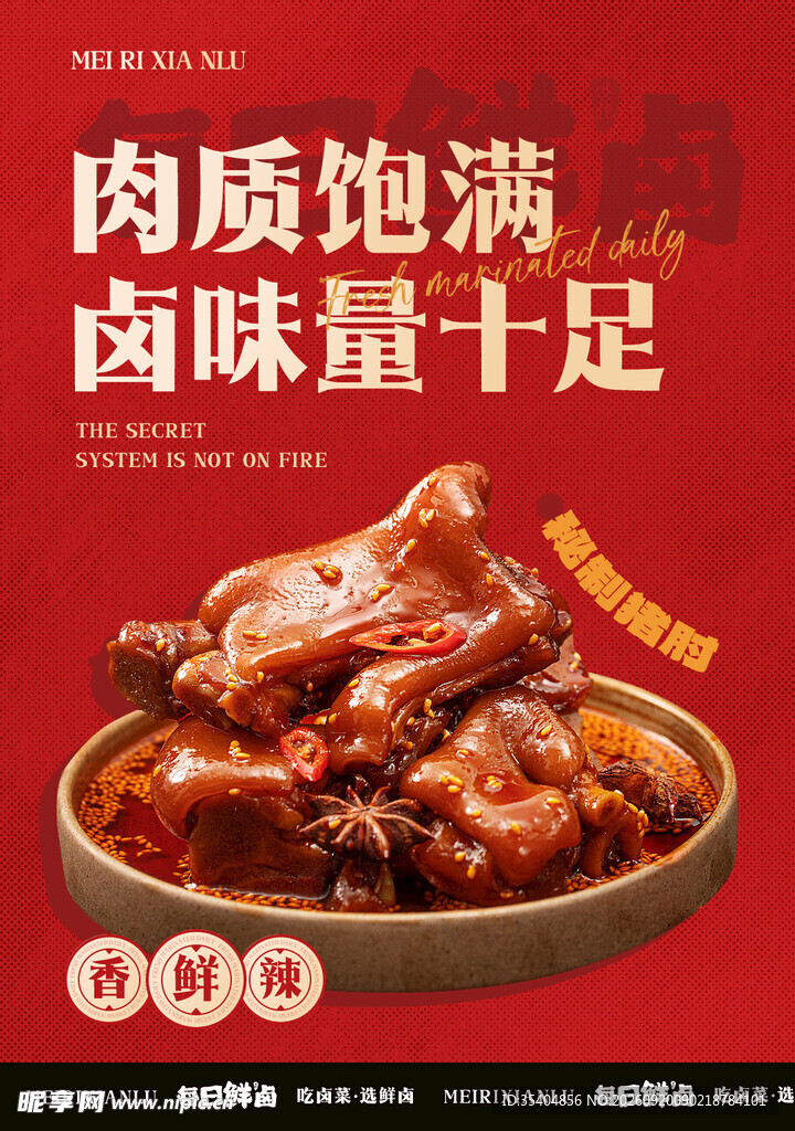 卤味海报