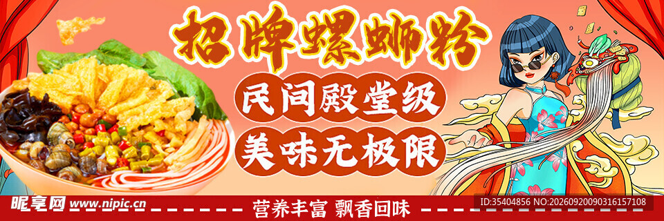 螺狮粉