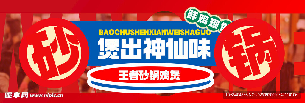 烧鸡公
