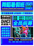 舞蹈暑假班火热招生中
