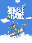 暑假班开课啦
