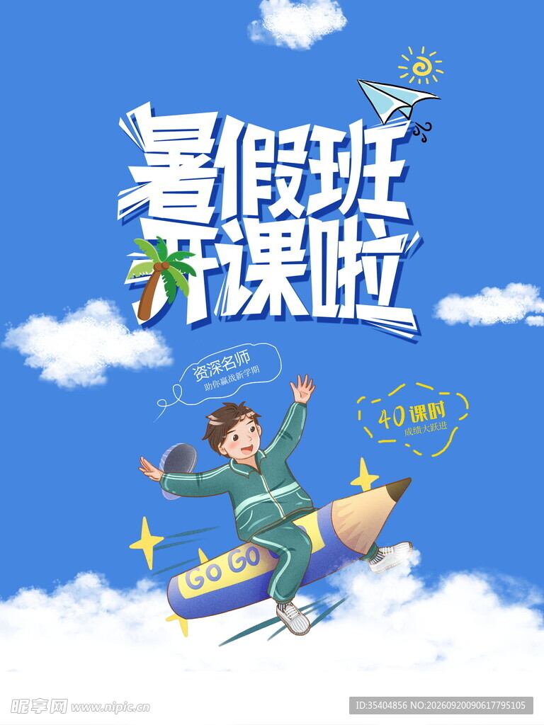 暑假班开课啦