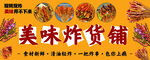 美味炸货铺美食展示