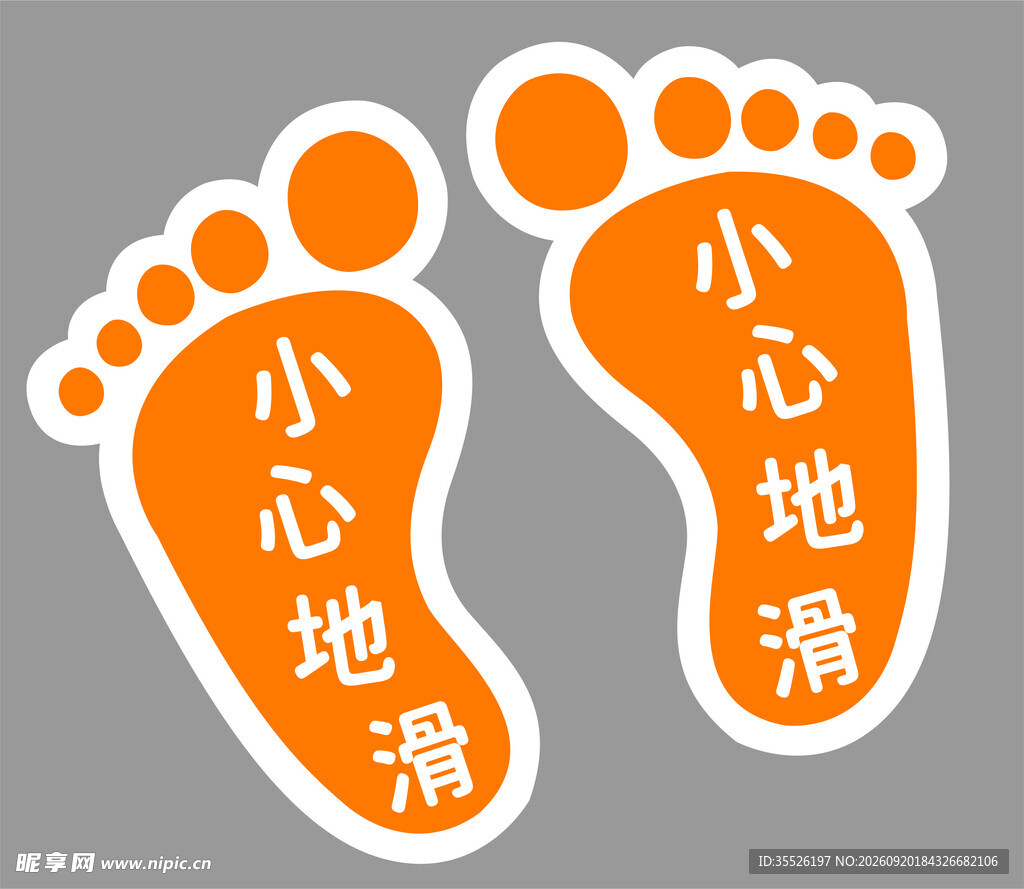 小心地滑