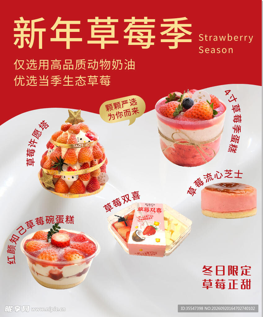 新年草莓季甜品海报
