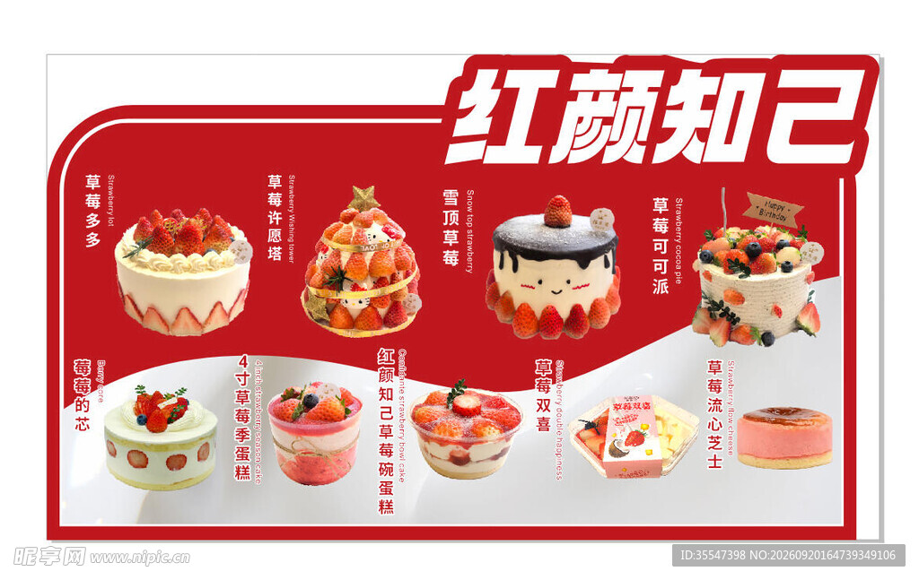 草莓蛋糕异形牌