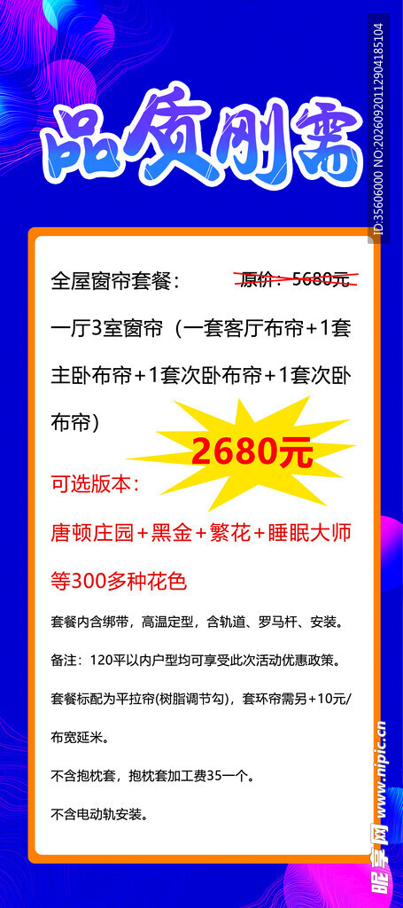 展架海报