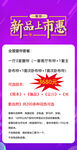 新品上市优惠促销海报