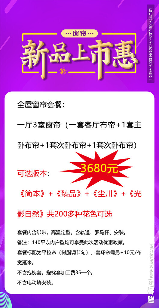 新品上市优惠促销海报